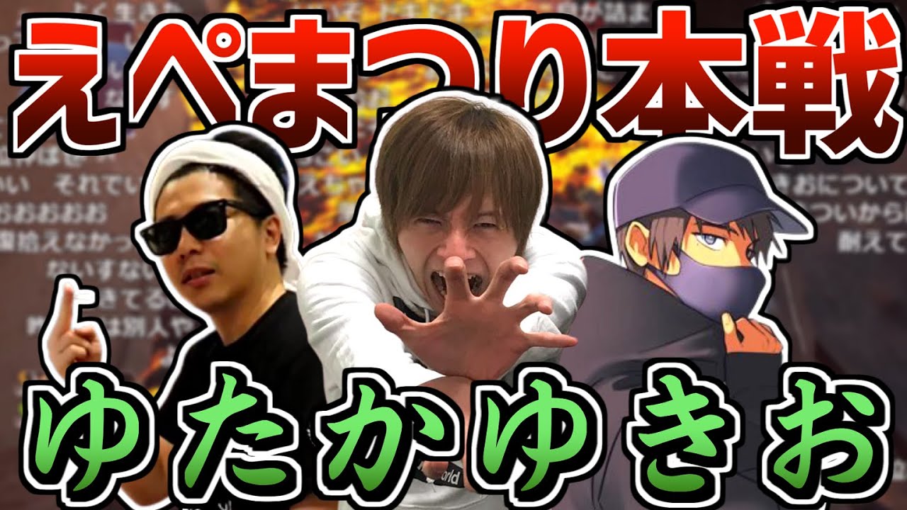 えぺまつり本戦 ダイジェスト【2022/02/23 おえちゃん視点 ゆたかゆきお】