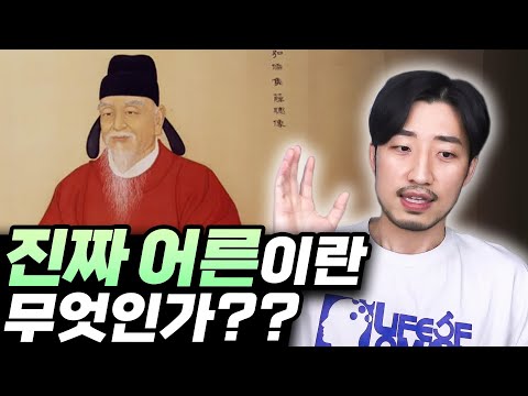 진짜 <strong>어른이란</strong> 무엇인가?