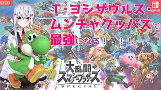 【大乱闘スマッシュブラザーズ】巻き起こせ、ヨシオ旋風【にじさんじ/葉加瀬冬雪】