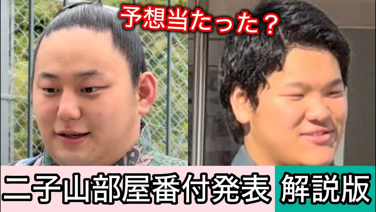 おお①です。二子山部屋 2点 Explanatory version] Ranking order has changed dramatically