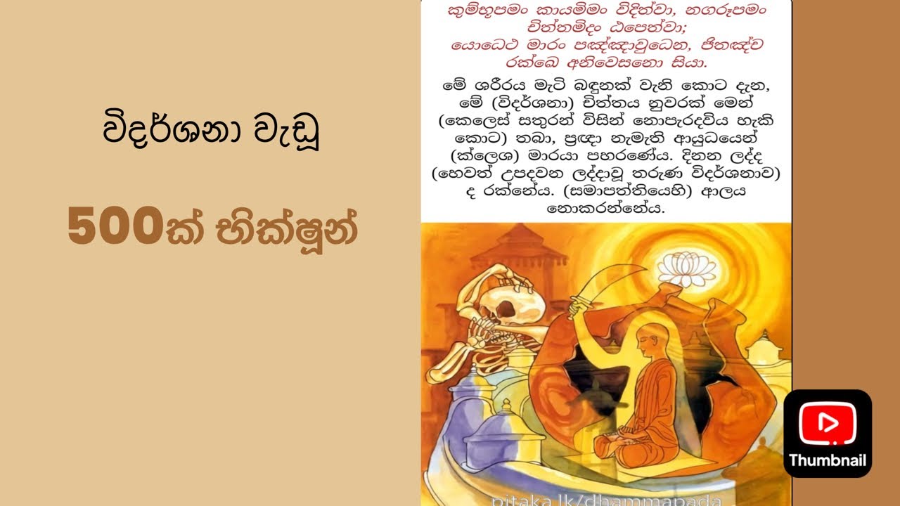 කරණීය මෙත්ත සූත්‍ර නිධාන කතාව