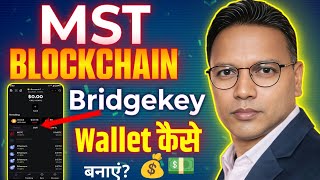 Mst Blockchain New Updatehow To Create Bridgekey Walletसह तरक स..