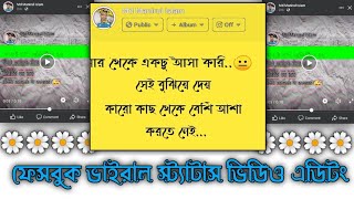 How To Make Facebook Status Video Editing Tutorial Bangla | ST Online Help screenshot 5