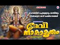       devi devotional songs malayalam