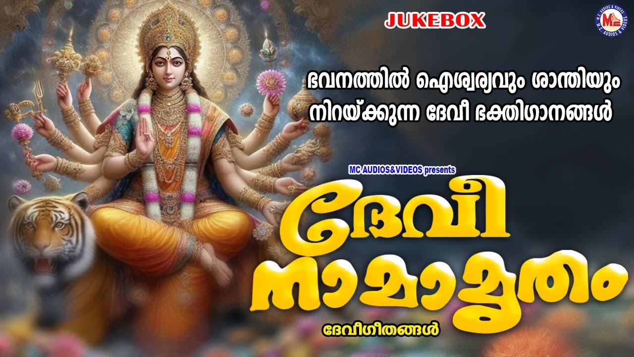       Devi Devotional Songs Malayalam