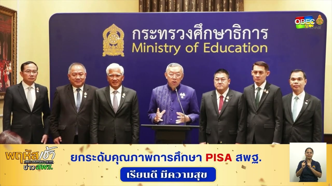 รายการ “พฤหัสเช้า ข่าว สพฐ.” ช่วง เรื่องเล่า ข่าว สพฐ. ครั้งที่ 11/2568 ( Part 2/9 )