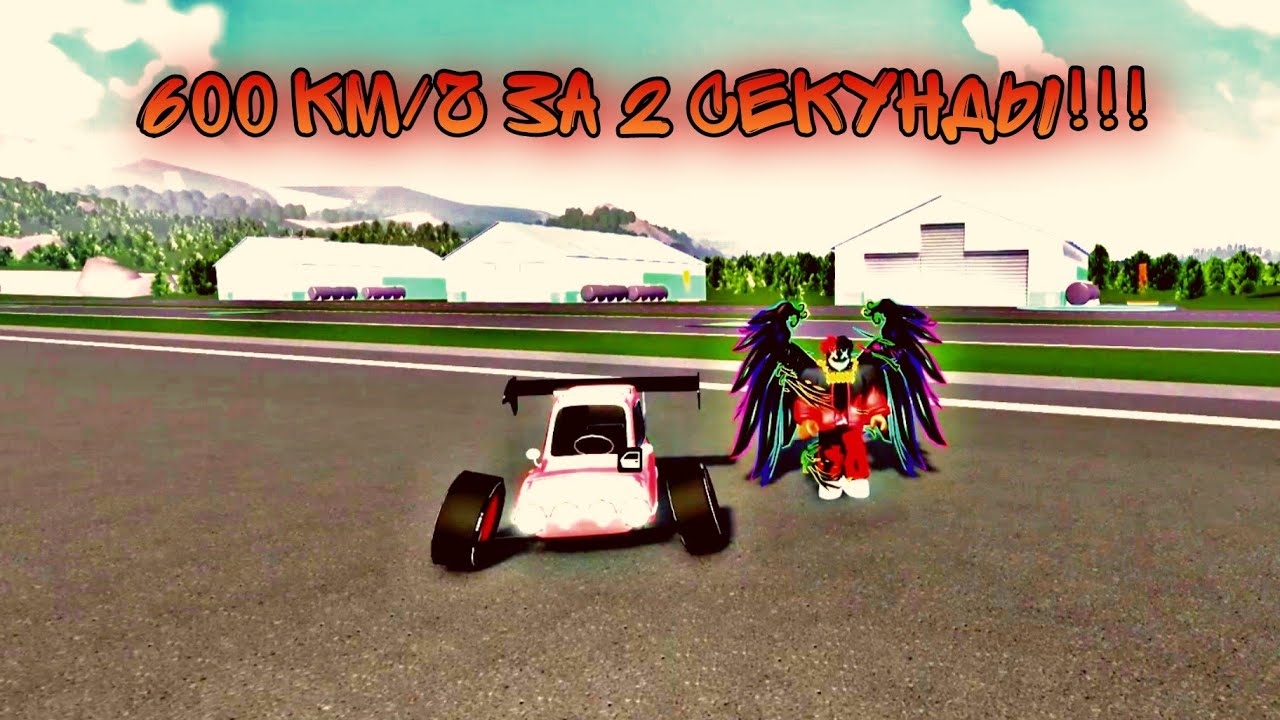 ТЕПЕРЬ Я ТОЧНО САМЫЙ ЛУЧШИЙ В ДРАГЕ - ROBLOX DRIVE WORLD