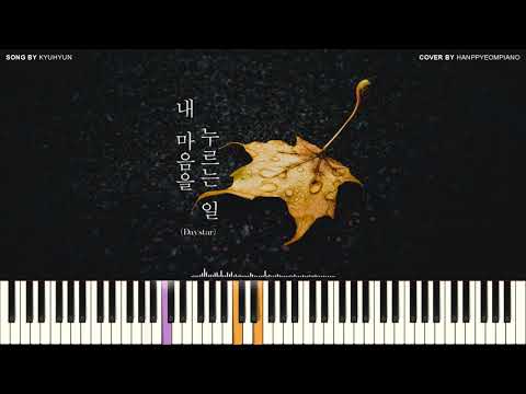 Daystar(내 마음을 누르는 일) - KYUHYUN(규현)