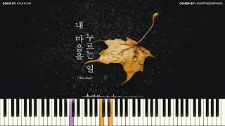 Daystar(내 마음을 누르는 일) - KYUHYUN(규현)