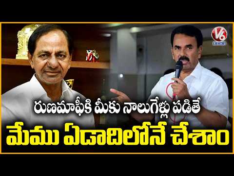 Minister Jupally Krishna Rao Comments On BRS Over Farm Loan Waiver Issue | V6 News - V6NEWSTELUGU