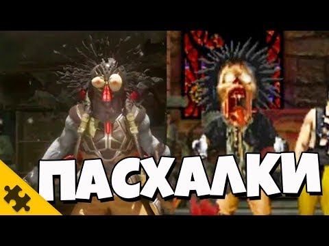 ПАСХАЛКИ MK11 - УДАЛИЛ ЦЕНЗУРУ, Шан Цунг, КАБАЛ БЕЗ МАСКИ (Easter Eggs)