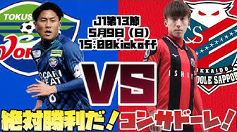 コンサドーレ実況 Youtube コンサドーレ実況 Youtube