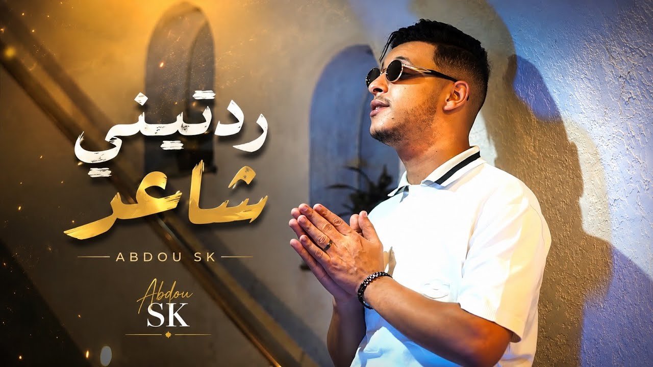 Watch Raditini Cha3ir | Abdou Sk Ft Houssem Magic ( ردتيني شاعر ) on YouTube Watch Raditini Cha3ir | Abdou Sk Ft Houssem Magic ( ردتيني شاعر ) on YouTube