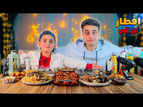 عملنا أكبر سفرة إفطار رمضانية عراقية وزينا البيت اكلنا برياني مشاوي