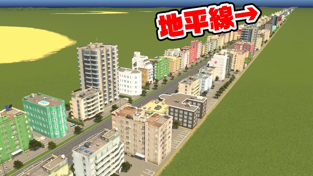 物凄く長い一本の道路で出来た街なら絶対に渋滞が起こらない説【Cities Skylines】
