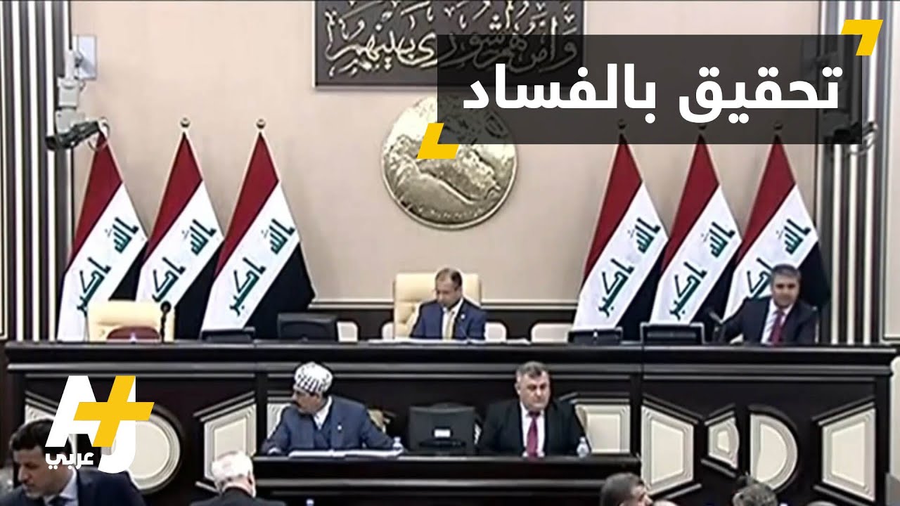 حيدر العبادي يمنع سفر نواب واحتجاجات في العراق ضد فساد البرلمانيين