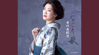 Mebari Gawa (Ippanyou Karaoke Hanon Sage)