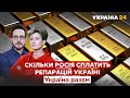 ⚡️ЖИТТЯ ПІСЛЯ ВІЙНИ ТА ПОКАРАННЯ ВОРОГА / Як росіяни будуть вибачатися? Репарації - Україна 24