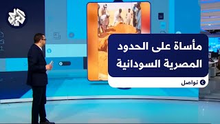 جثث متحللة في الصحراء وجنازة دون وداع .. سائقو الشاحنات يواجهون الموت على الحدود المصرية السودانية