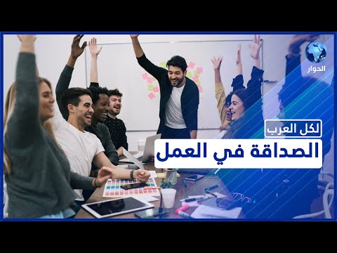 فيديو: هل يمكن للموظفين أن يكونوا أمناء؟