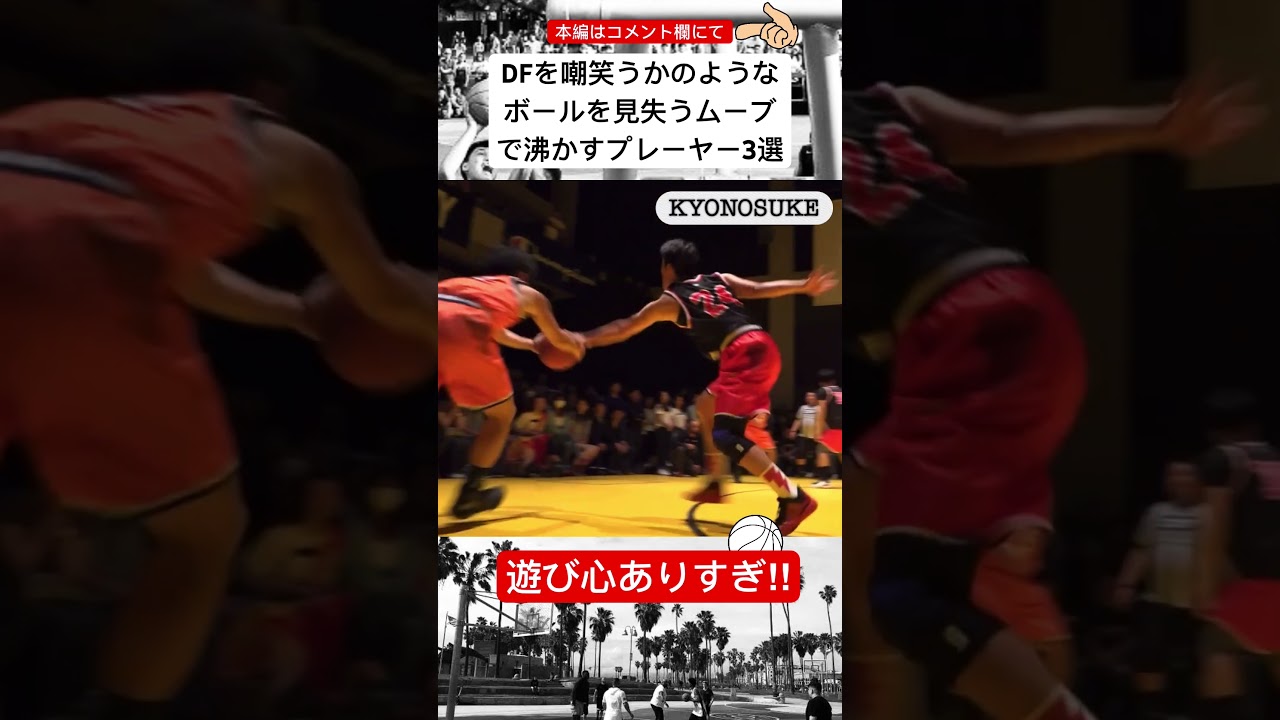 遊び心溢れるDFを弄ぶムーブで魅せる選手3選‼︎#shorts #street