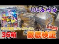 【ポケカの闇に切り込む】本当にサーチ出来るのか？100万円分徹底検証！！【hi-samaちゃんねる】