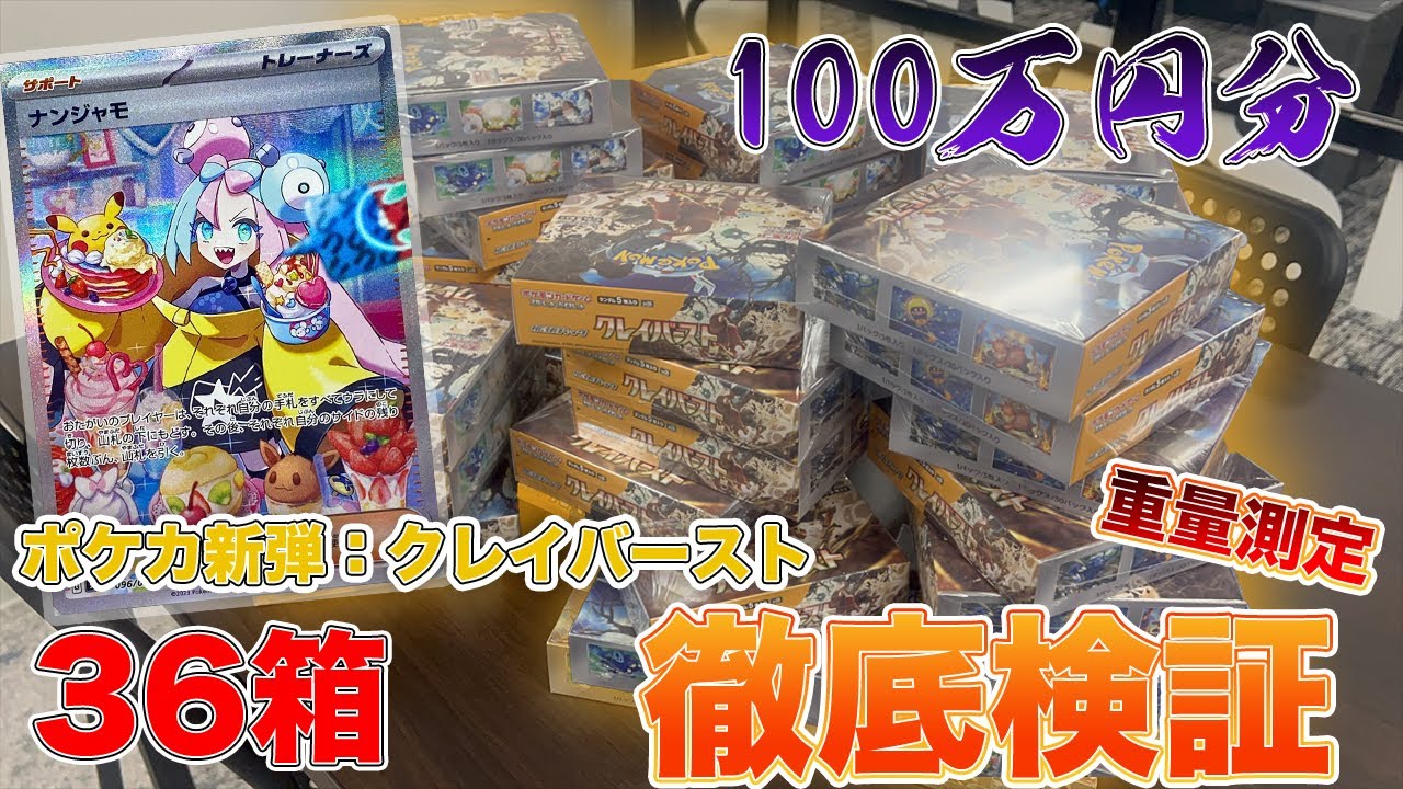 【ポケカの闇に切り込む】本当にサーチ出来るのか？100万円分徹底検証！！【hi-samaちゃんねる】