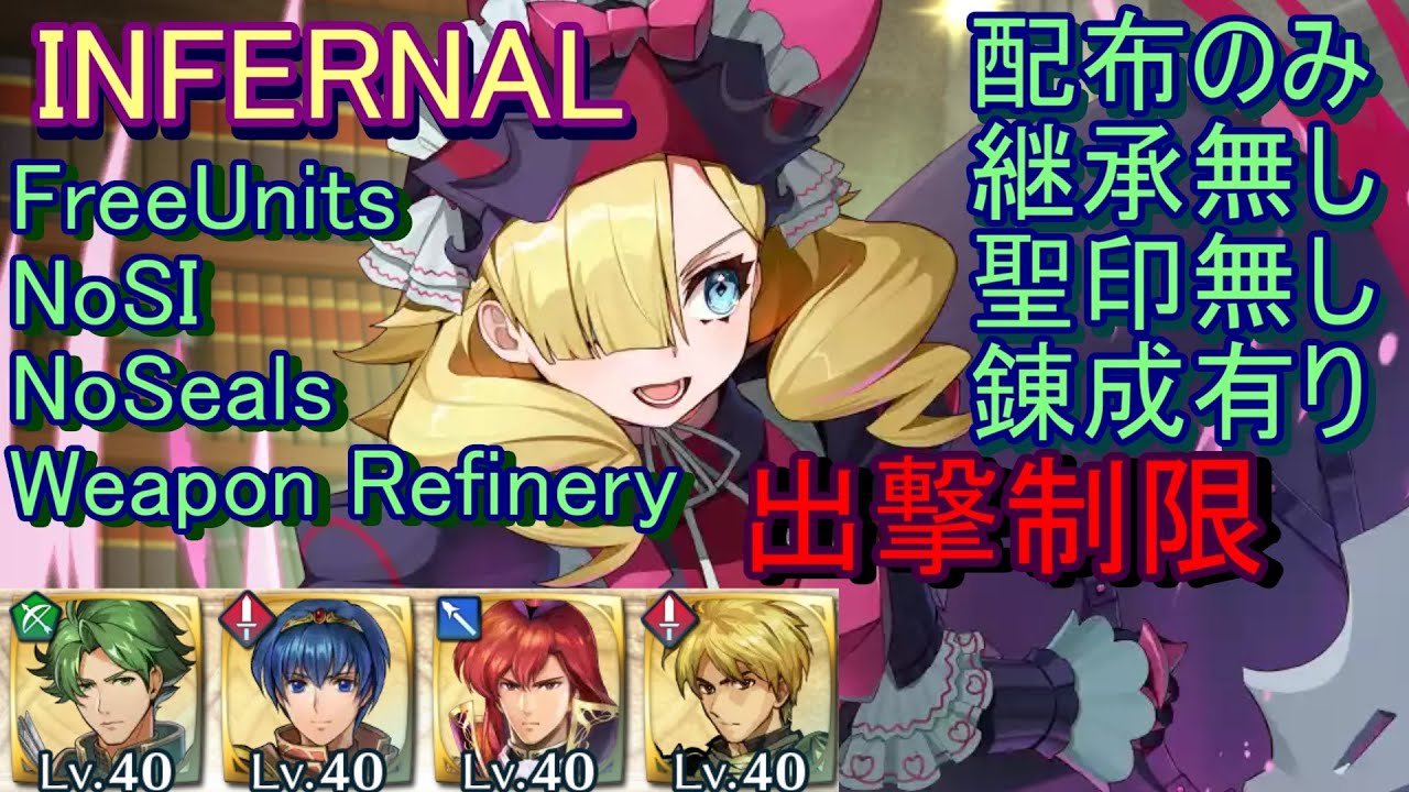 FEH】大英雄戦 マロン INFERNAL 配布のみ 継承無し 聖印無し 錬成有り