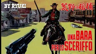 A Lone And Angry Man Una Bara Per Lo Sceriffo 荒野の棺桶 By Ryuki