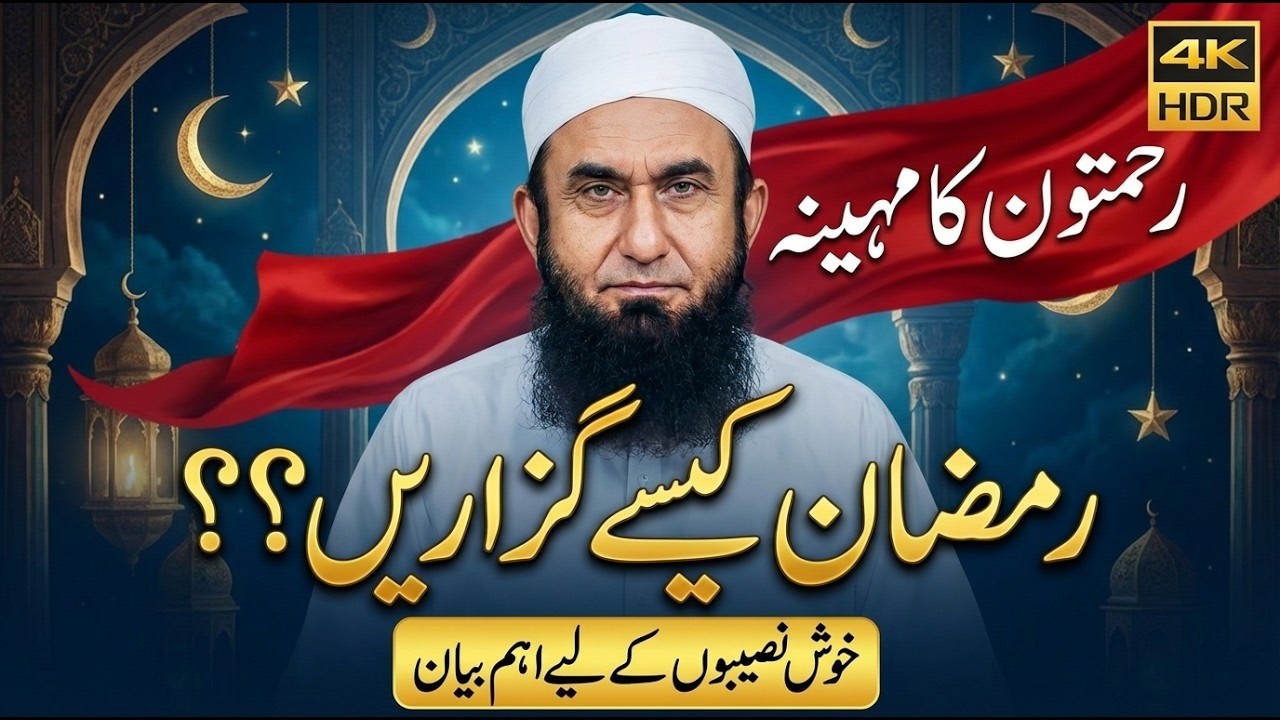 Molana Tariq Jameel Latest Bayan 'Ramadan Kese Guzaren