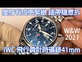 【瘦身有成更緊緻】IWC Pilot's Watch Chronograph 41mm 飛行員計時碼錶 IW388101、IW388102 Watches & Wonders 2021