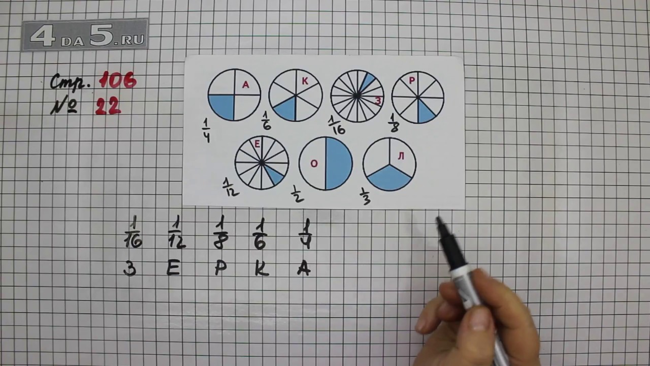 Математика 4 2 часть стр 106. Математика 3 класс 1 часть стр 106. Математика стр 106 1 классэ. Математика 3 класс 1 часть учебник стр 106. Математика 3 класс стр 106 номер 22.