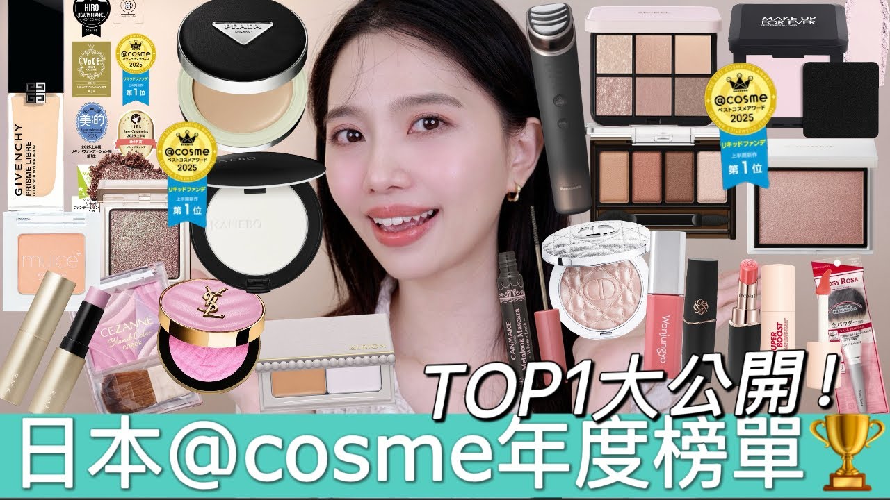 2025日本@cosme年度TOP1大公開❤️‍🔥日本旅遊必看必買彩妝攻略｜@cosme jp | cosme日本｜@cosme tokyo | @cosme store