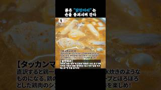 【맛집】붉은 “본가닭한마리” #닭한마리 #맛집 #을지로