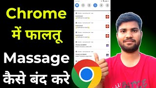 How to block unwanted messages in Chrome | How to block unwanted messages in Chrome browser screenshot 4