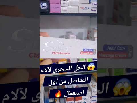   سولفاكس كريم آلام المفاصل التهابات المفاصل خشونة المفاصل تسكين الألم السعودية