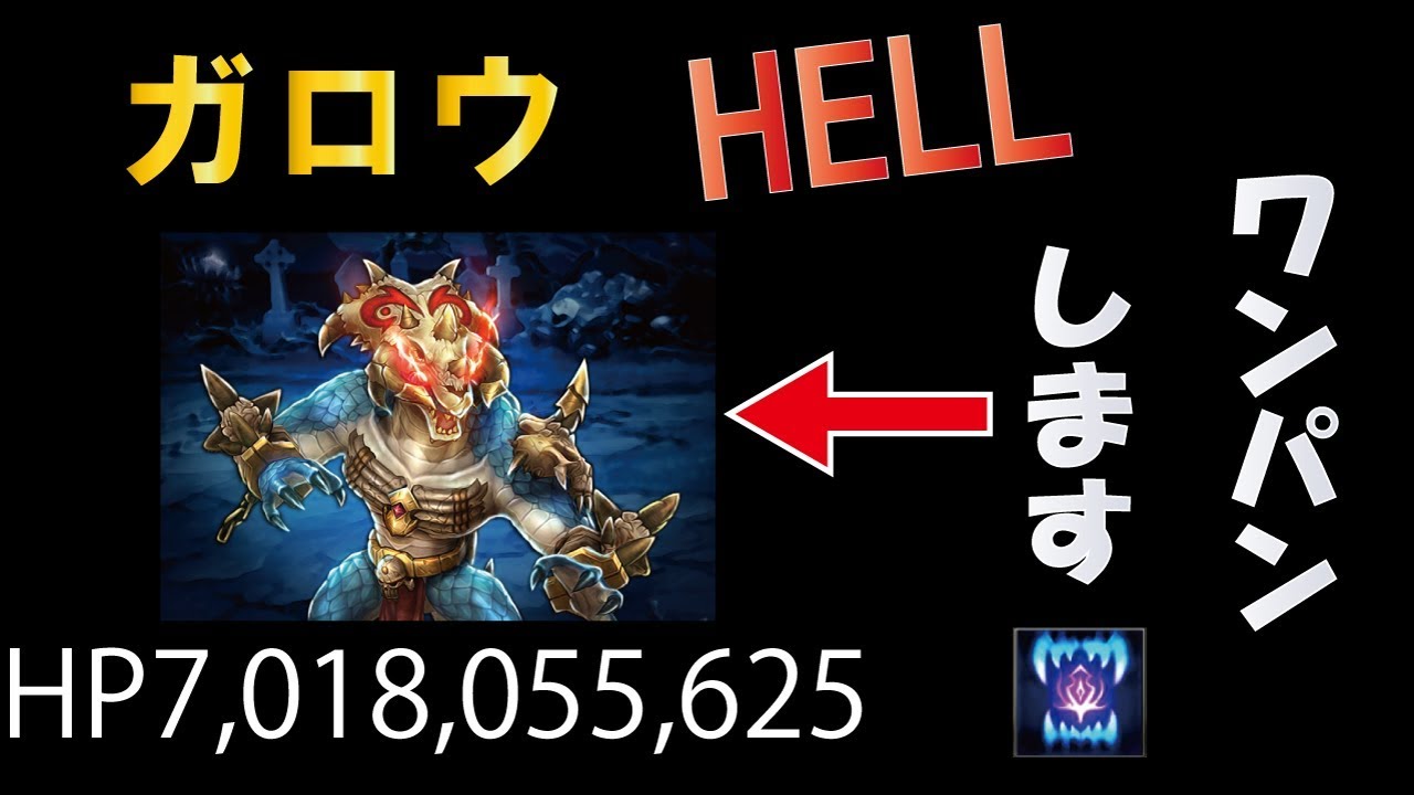 朗報 ガロウhell ワンパン可能 キングスレイド Youtube