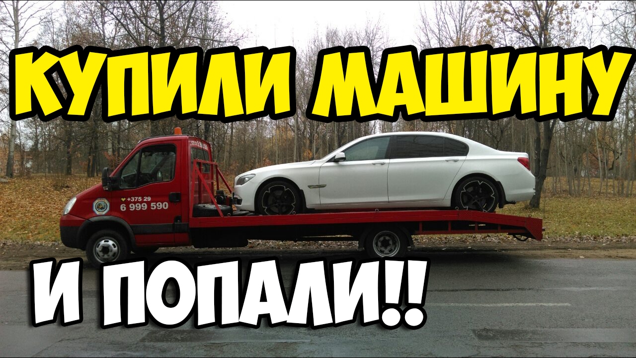 Куда мы ведем машину
