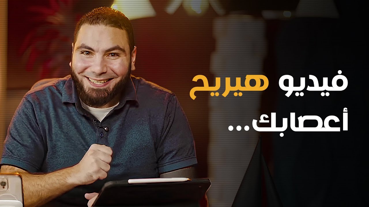 لو حليت وحش في الامتحان اللي فات...💔 لازم تشوف الفيديو دا 🤍 كلام مهم تسمعه هيطبطب عليك من حمثلاح🤍🤍