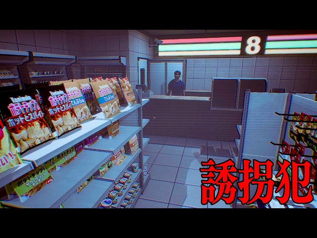 ニュースになった誘拐事件が題材のホラーゲームが色々と変すぎる【At Night: The Student】