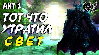 картинка: Тот что утратил свет✨. Короткометражная история. (AW)