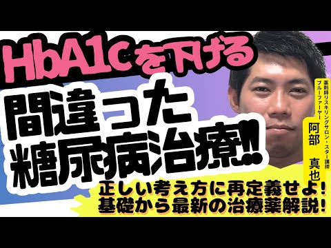 新常識】スティグマ！誤解された糖尿病治療！糖尿病ってどんな