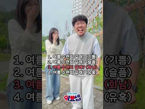 오빠랑 여름수련회 갈래?