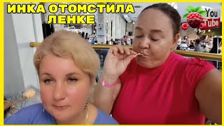 картинка: Inna Sudakova /Лена LIFE /Инна отомстила Ленке /Обзор /Инна Судакова /Лена Ваня Лайф / Турция