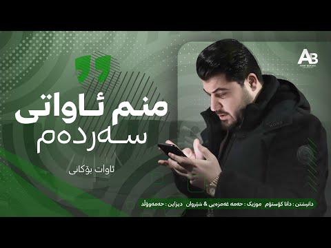 Awat Bokani Danishtni Dana Custom Track 1