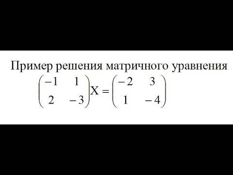Действия и операции над и с матрицами. Сложение и вычитание матриц, умножение ма