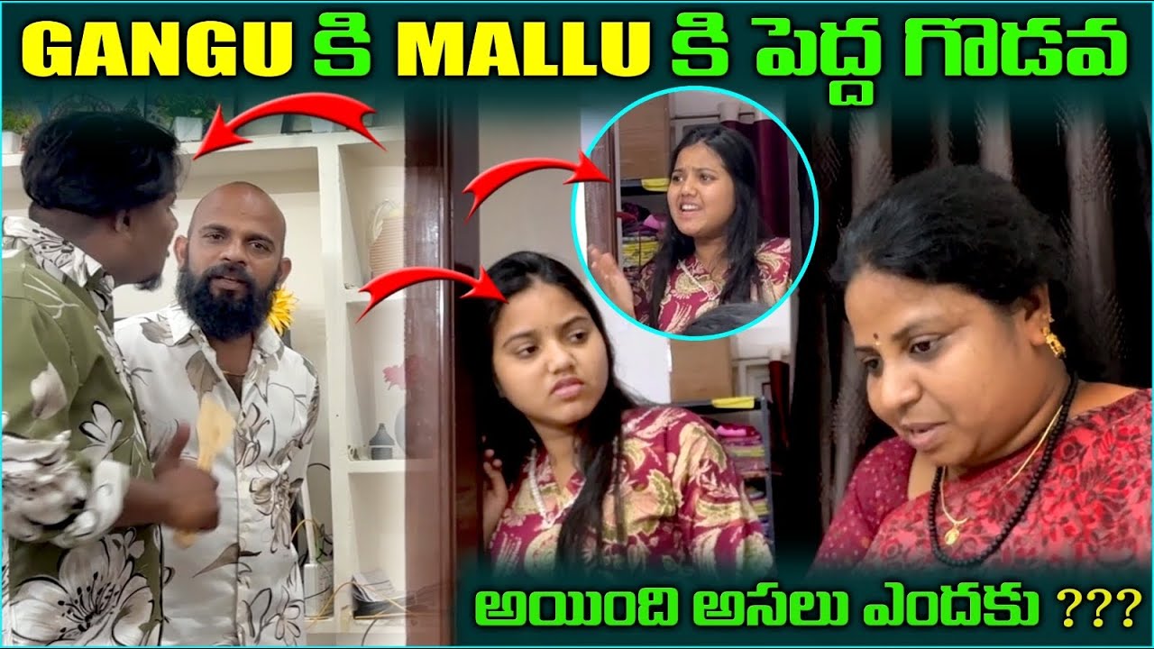 Gangu కి mallu కి పెద్ద గొడవ అయింది అసలు ఎందుకు??? @pareshanboys @katharnakkattappa1 