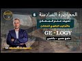 المحاضرة السادسة تعريف علم المعادن والتركيب البللوري للمعادن منهج جيولوجيا مصري