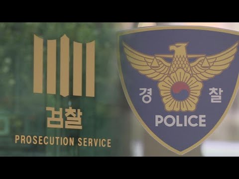 &amp;quot;휴대폰 돌려달라&amp;quot;…경찰, 압수수색 영장 신청 / 연합뉴스TV (YonhapnewsTV)
