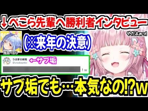 勝利者インタビューとサブ垢のツイートを見てぺこら先輩の決意を感じ取る博衣こより【ホロライブ切り抜き/博衣こより】